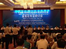 中國藍(lán)寶石專業(yè)研討會順利召開，促進(jìn)產(chǎn)業(yè)健康科學(xué)發(fā)展